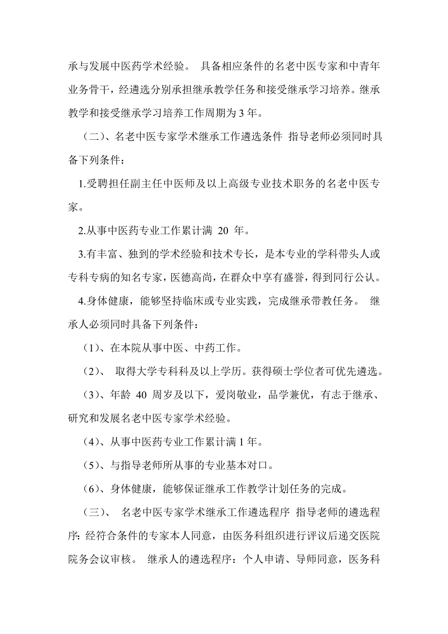 中医学习计划通用版书.doc_第3页