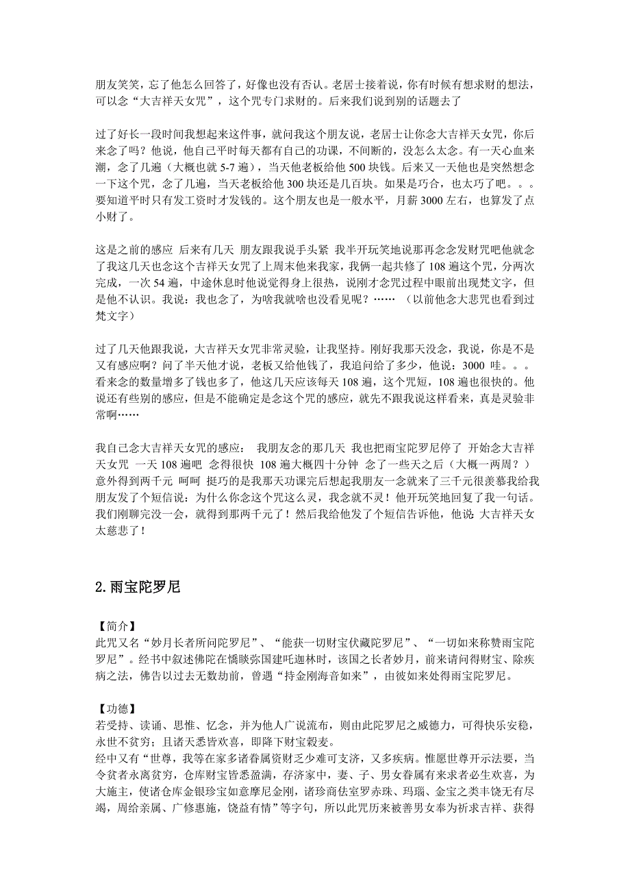 学佛人当如此求财包含经咒法门修行及祈愿文部分.doc_第2页