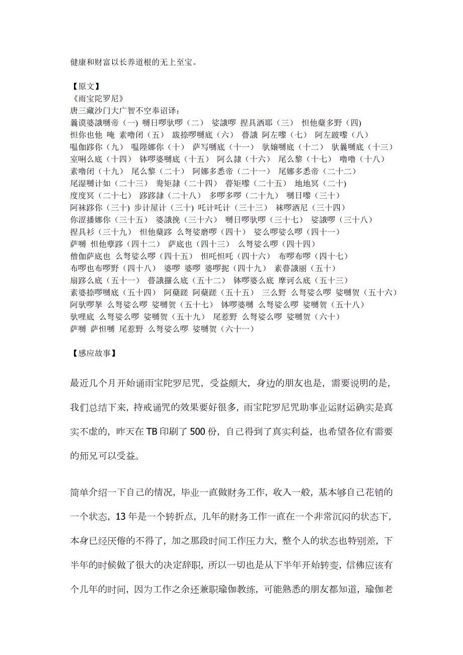 学佛人当如此求财包含经咒法门修行及祈愿文部分.doc_第3页