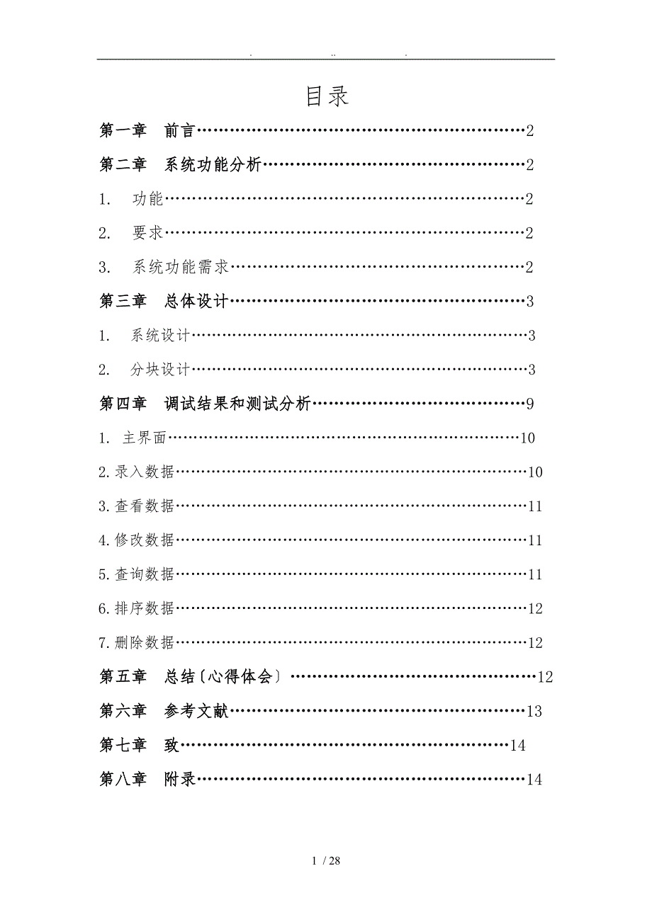个人帐簿管理系统设计数据结构.doc_第2页