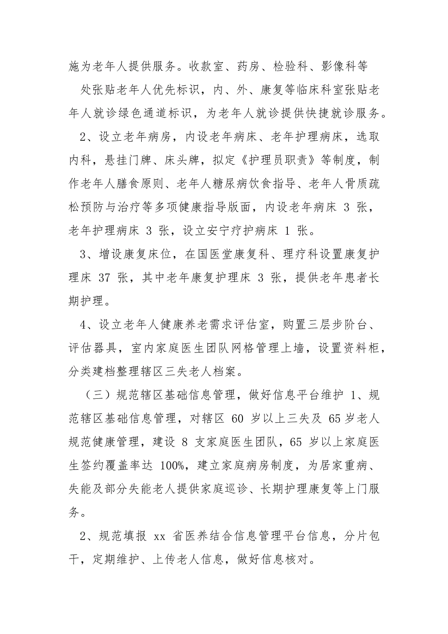 医养结合工作总结及下一步工作计划.docx_第3页