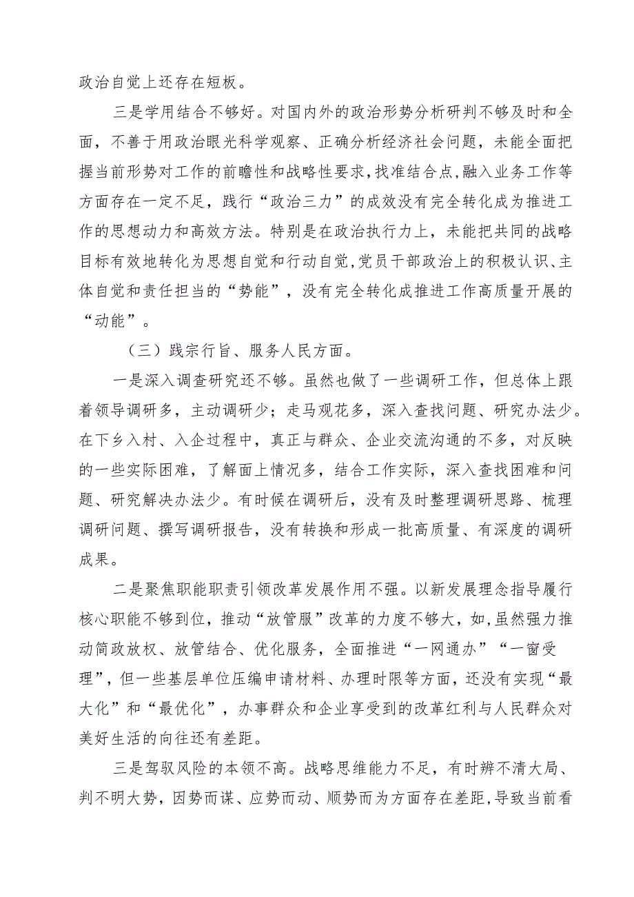 7篇 关于贯彻落实真正过紧日子情况的报告范文.docx_第3页