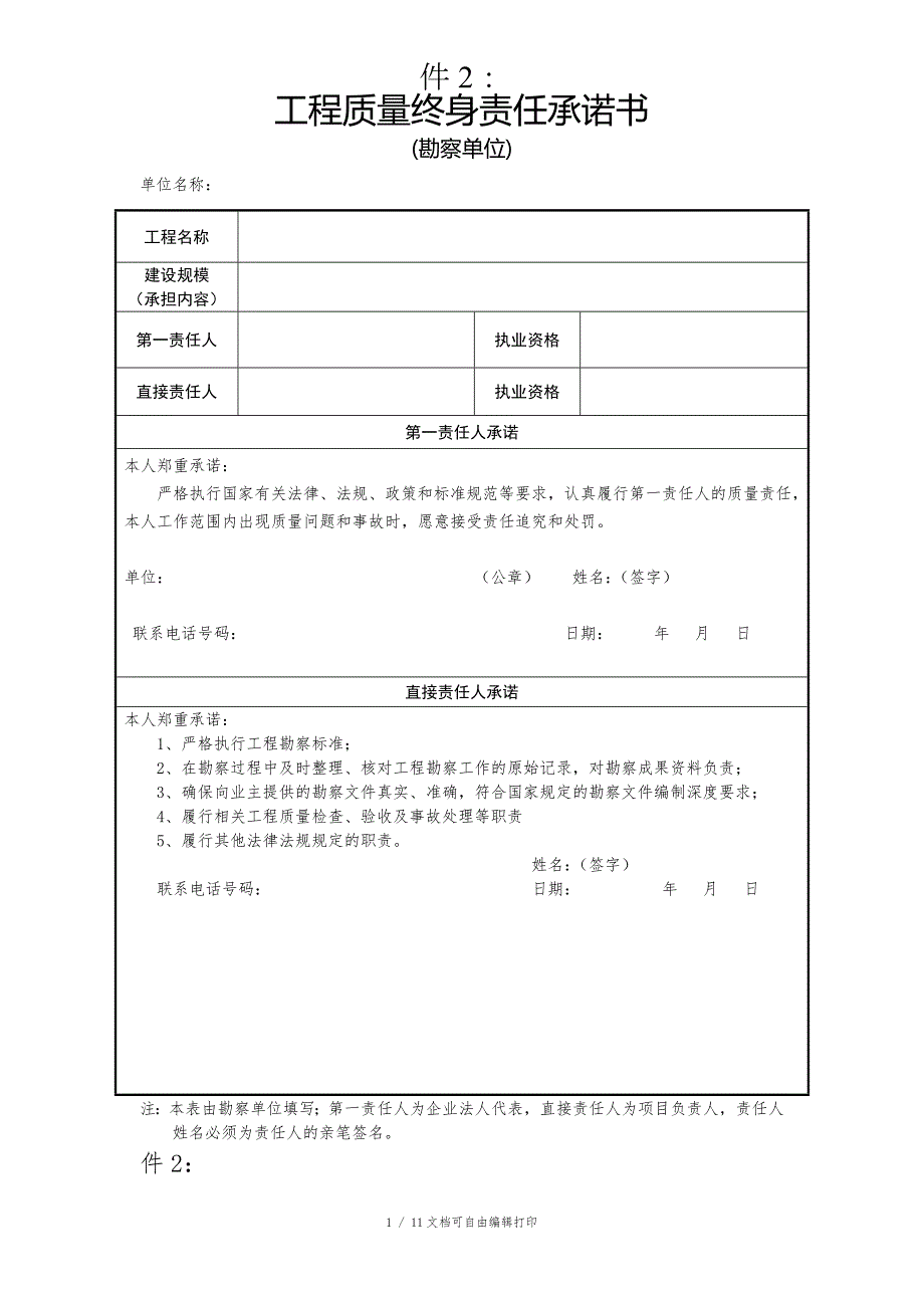 五方责任承诺书.doc_第1页