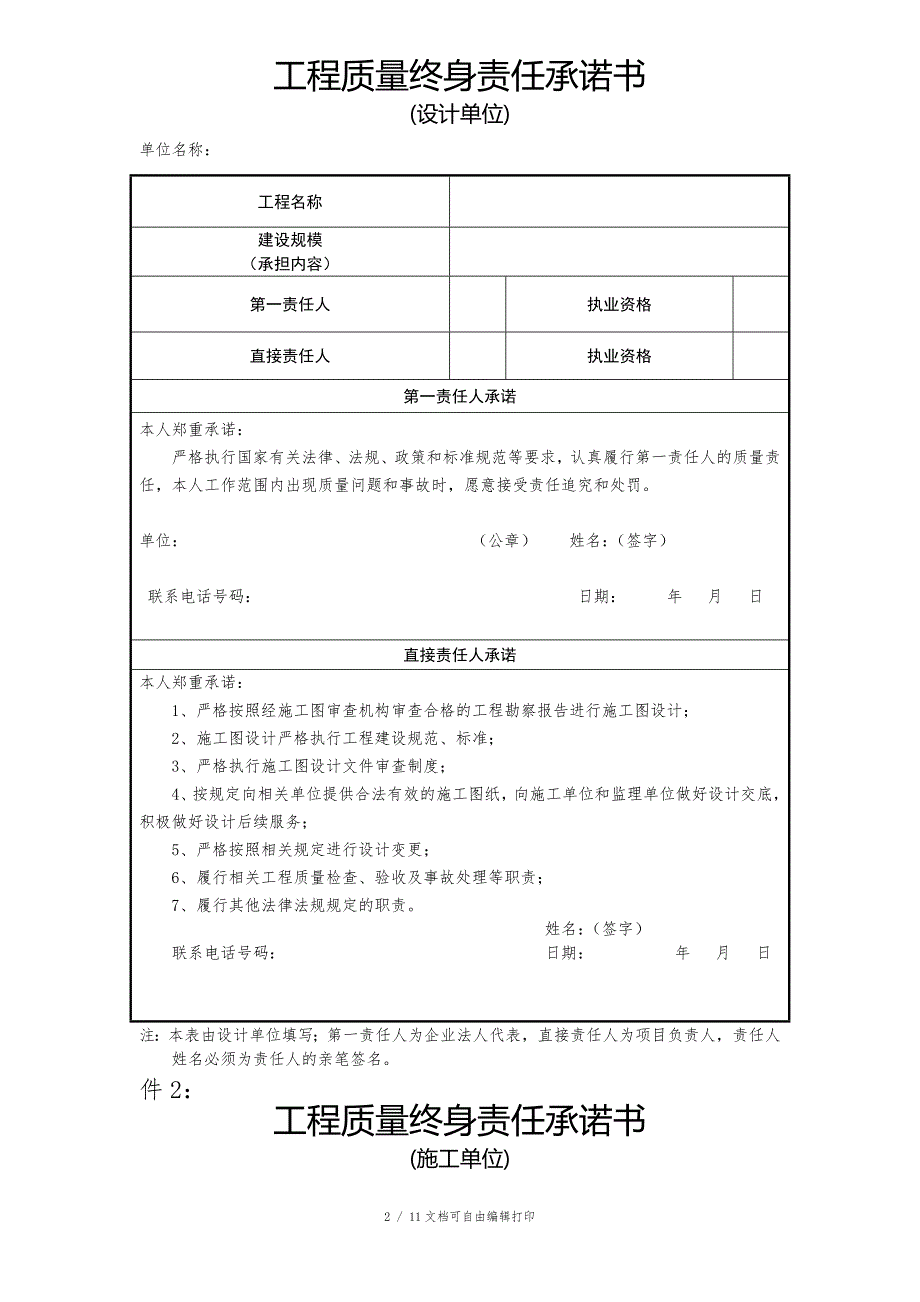 五方责任承诺书.doc_第2页