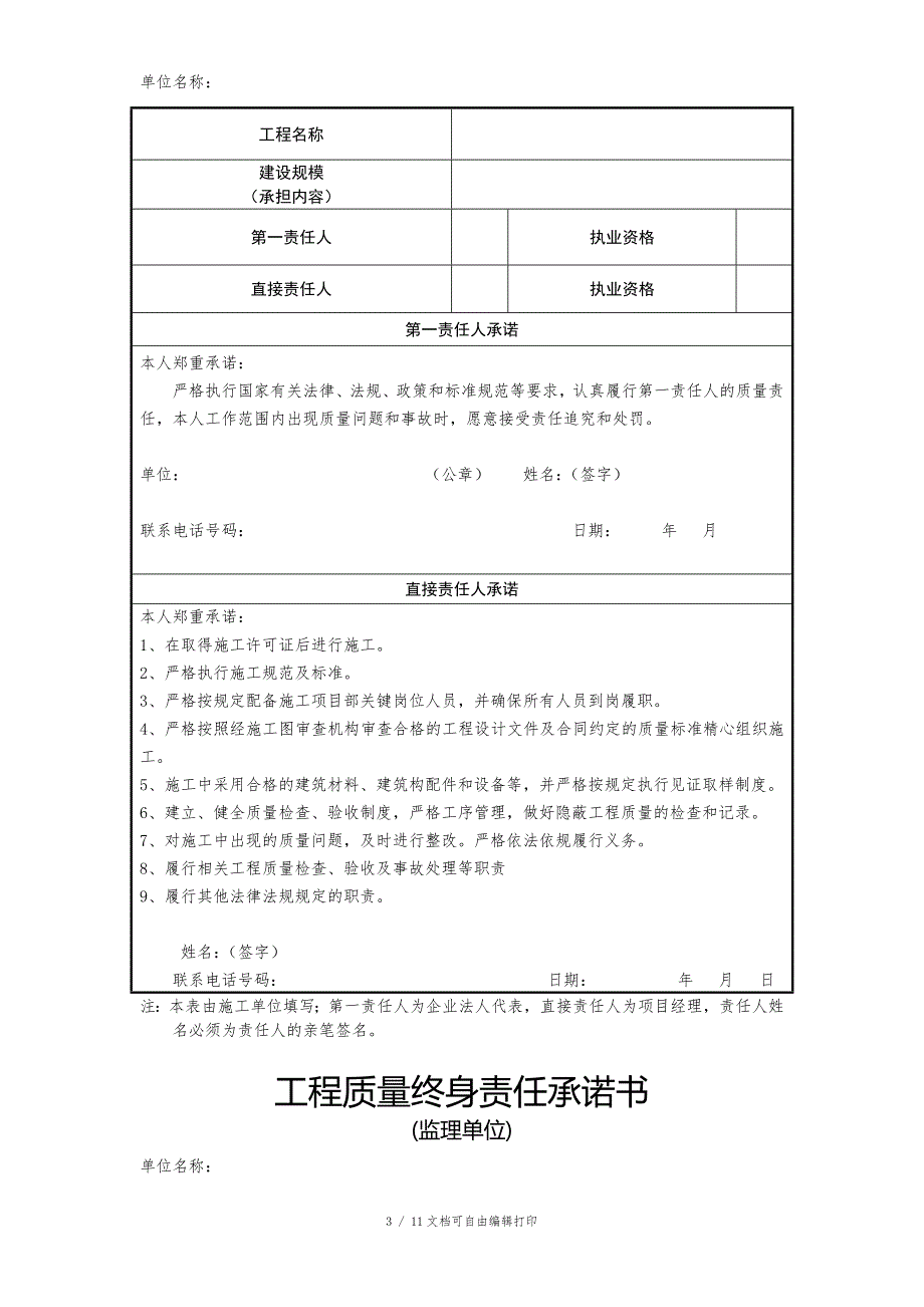 五方责任承诺书.doc_第3页