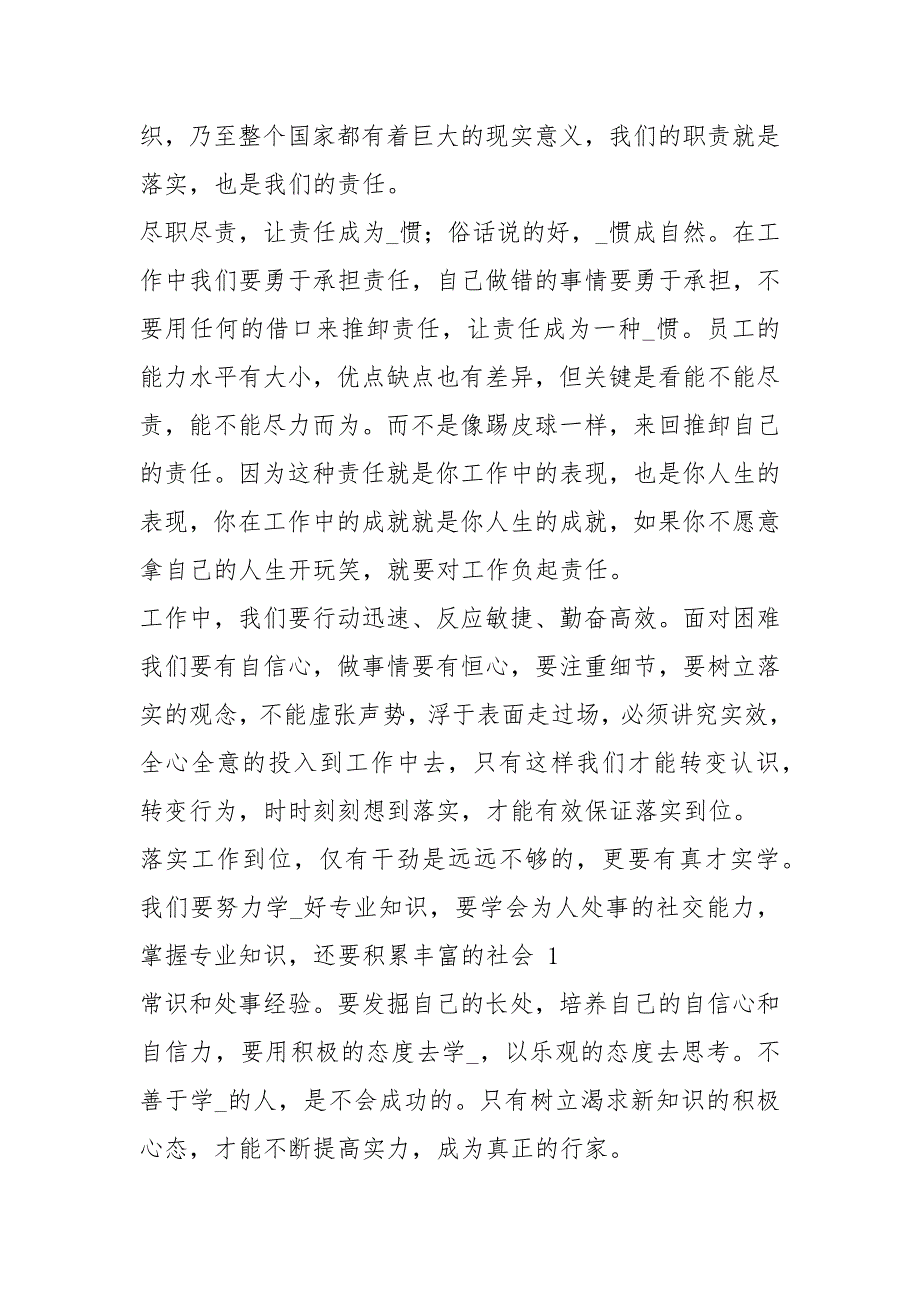 实干兴邦心得体会共4篇.docx_第2页