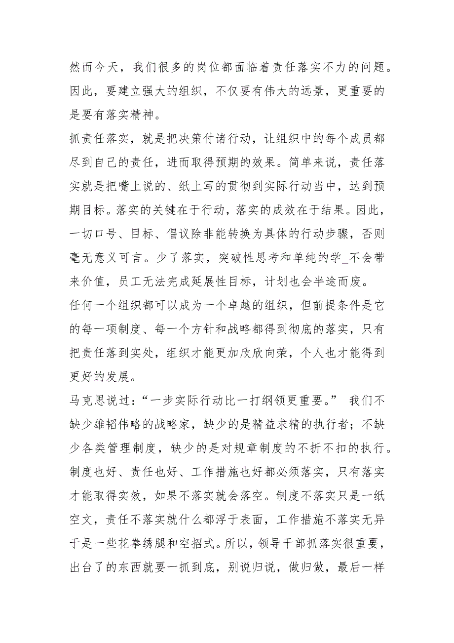 实干兴邦心得体会共4篇.docx_第3页