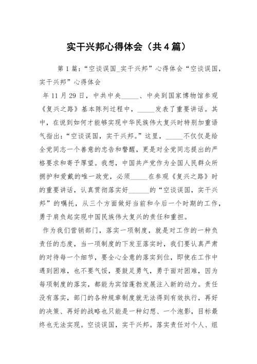实干兴邦心得体会共4篇.docx