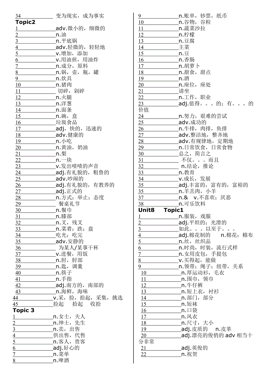 仁爱英语八年级下册单词表供默写.doc_第3页