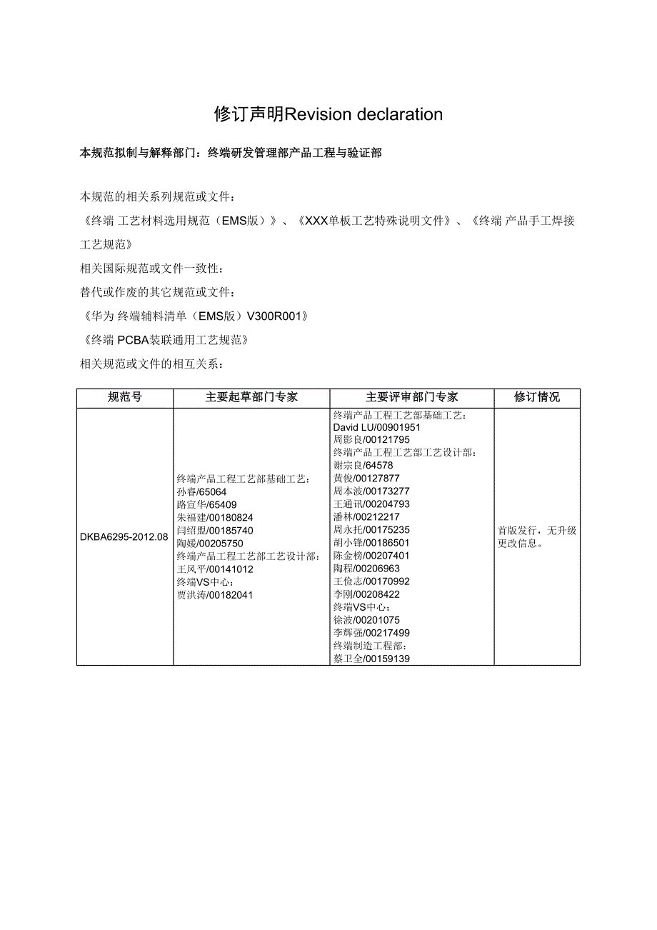 华为终端PCBA制造标准.docx_第3页