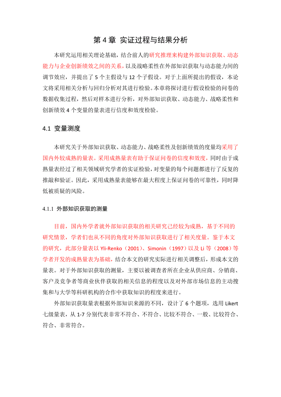 企业创新绩效.doc_第1页