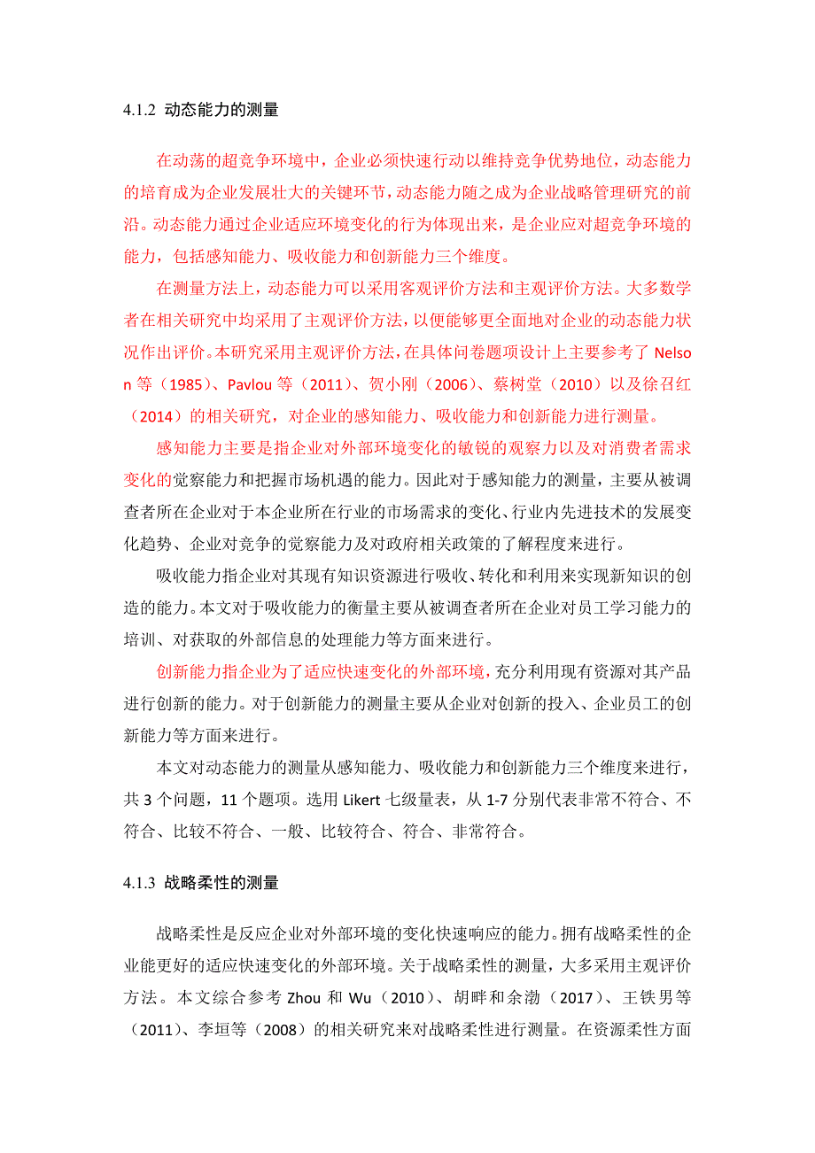 企业创新绩效.doc_第2页