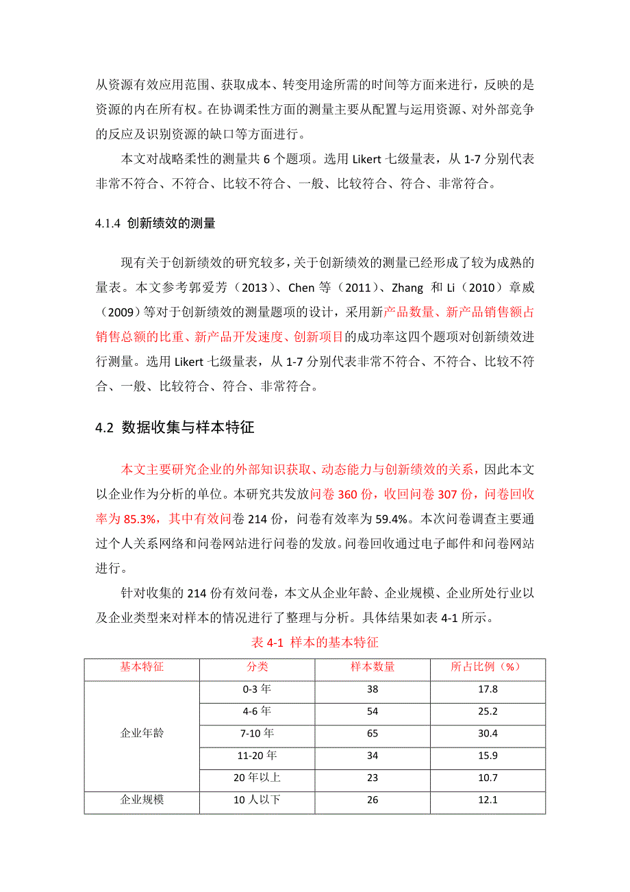 企业创新绩效.doc_第3页