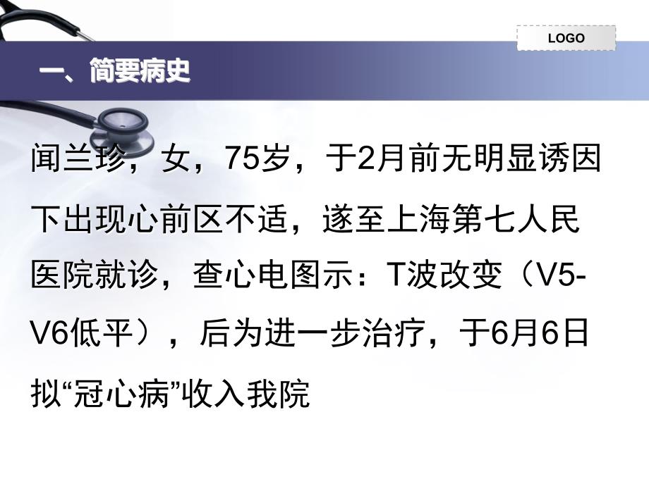 冠脉介入治疗并发心包填塞护理查房.ppt_第2页