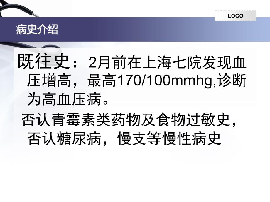冠脉介入治疗并发心包填塞护理查房.ppt_第3页