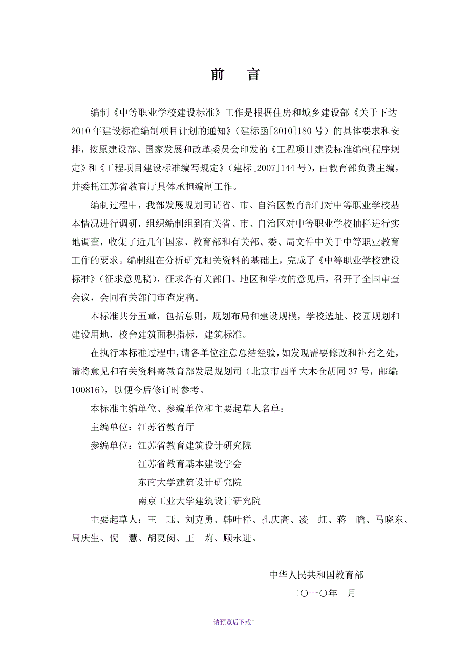 中等职业学校建设标准.doc_第3页