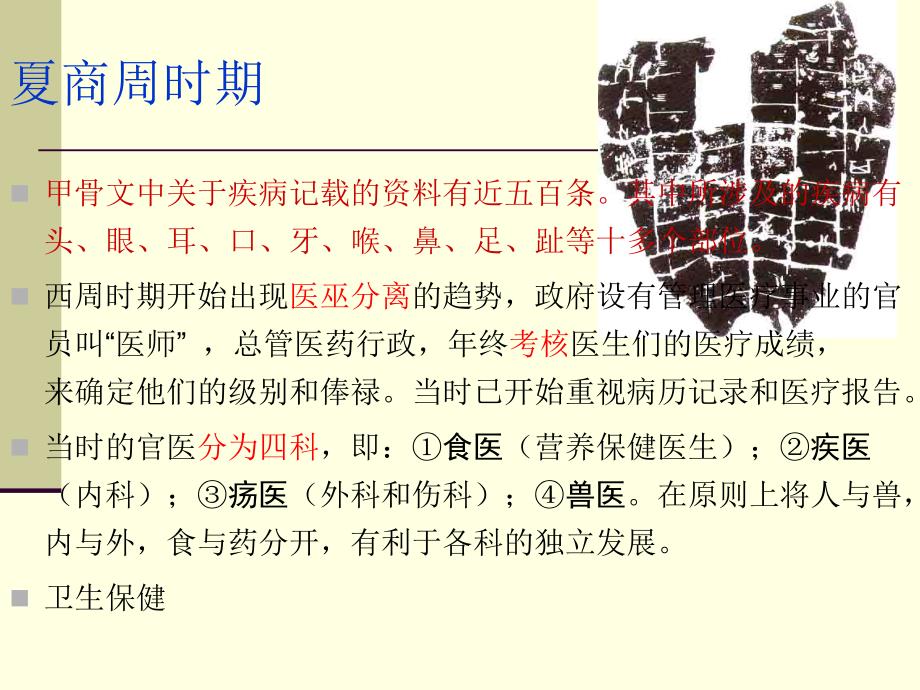 中国传统医药文化.ppt_第3页