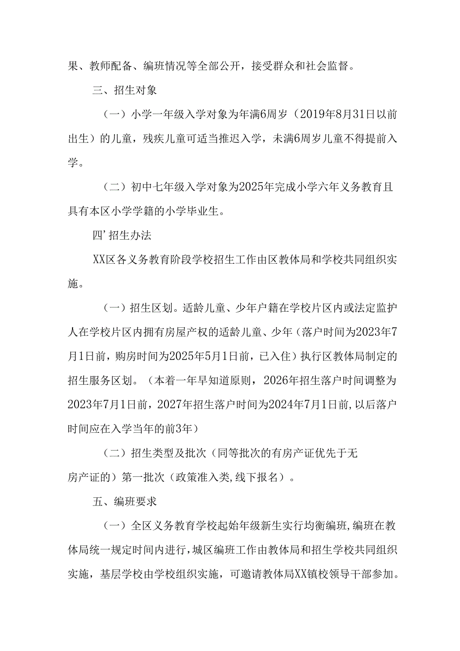 2025年开展中小学分班工作实施方案 汇编12份.docx_第2页