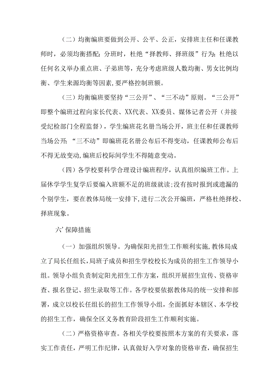 2025年开展中小学分班工作实施方案 汇编12份.docx_第3页