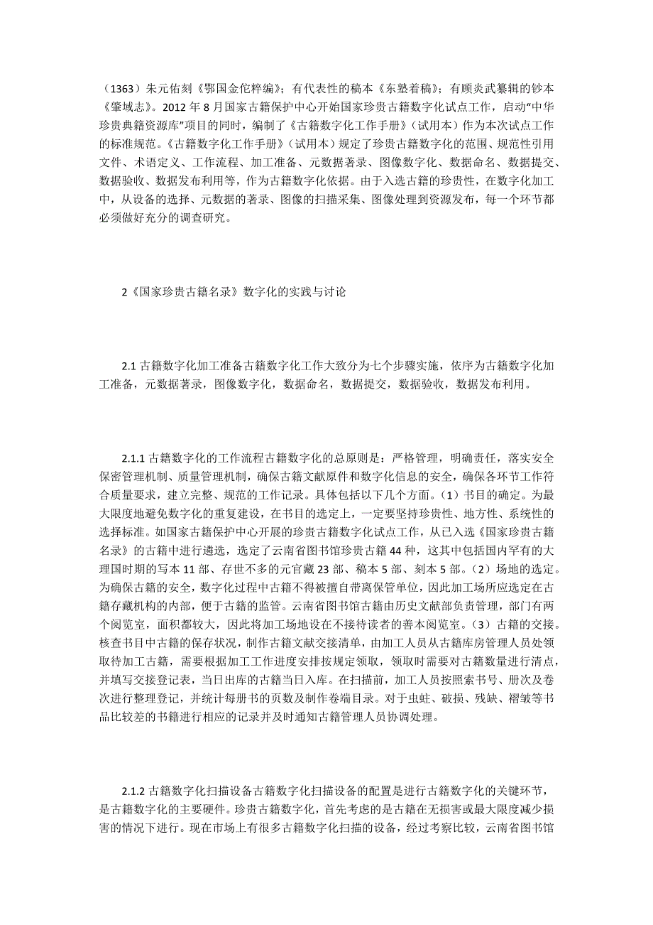 古籍数字化实践与分析.docx_第2页