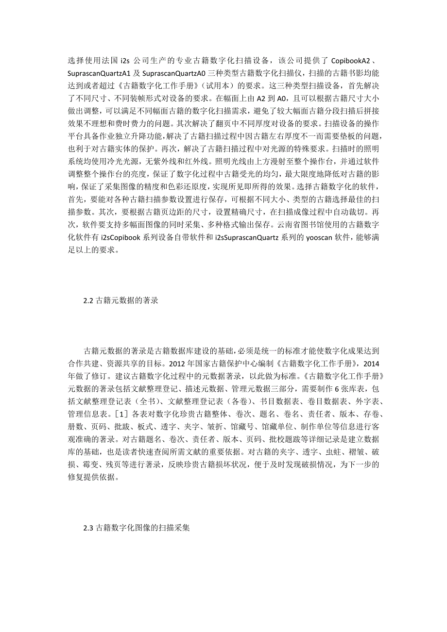 古籍数字化实践与分析.docx_第3页