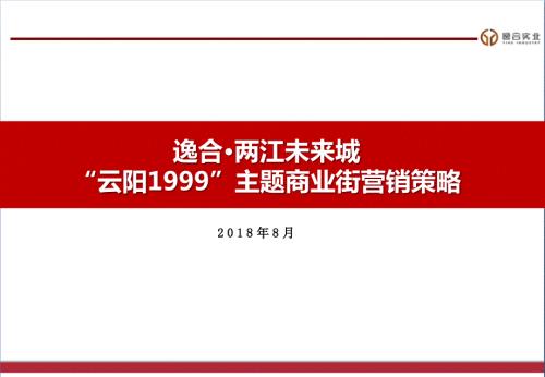 商业街营销策略讲解51页PPT.pptx