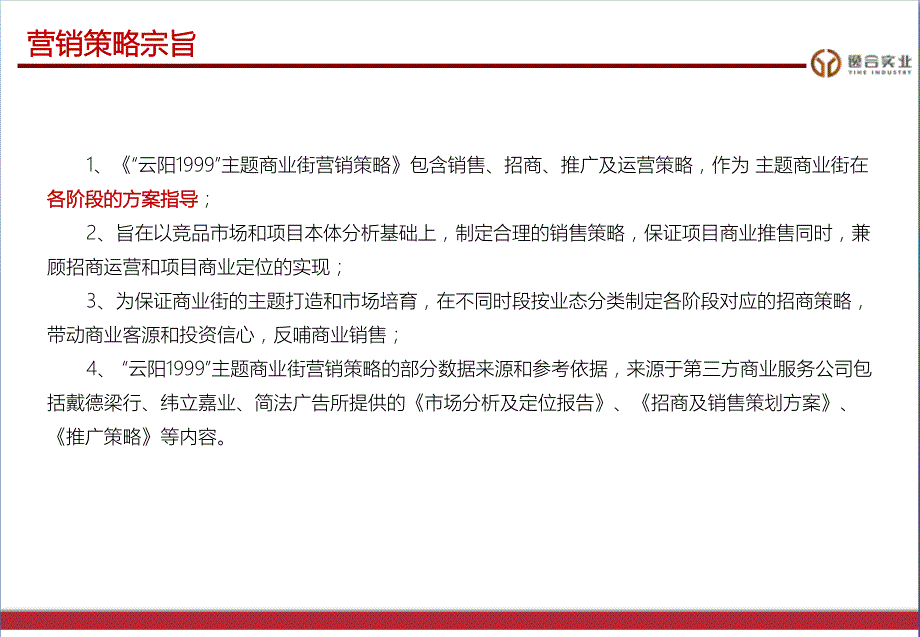 商业街营销策略讲解51页PPT.pptx_第2页