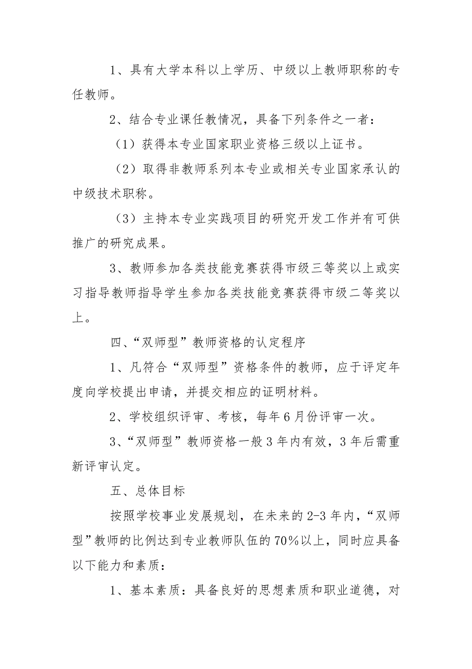 中职学校双师型教师培养方案.doc_第2页