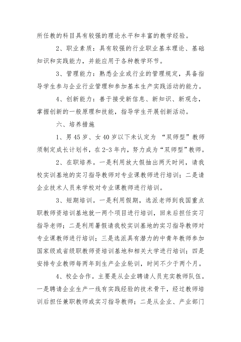 中职学校双师型教师培养方案.doc_第3页