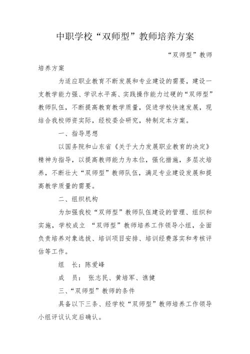中职学校双师型教师培养方案.doc