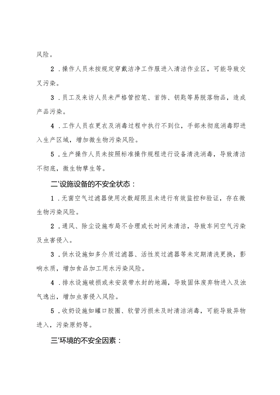 2025版《液体乳企业事故隐患内部报告奖励管理制度》.docx_第2页