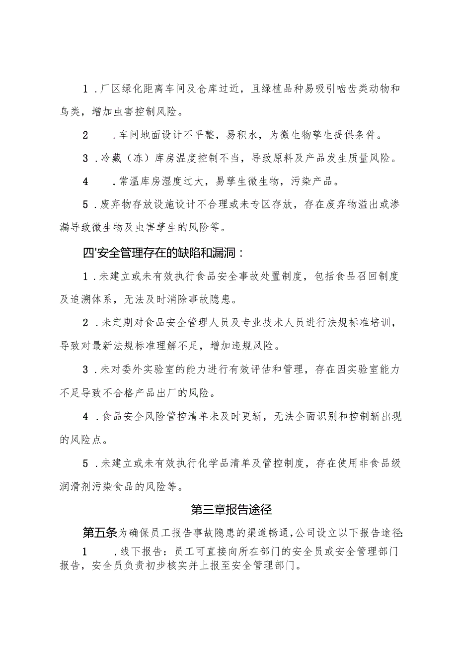 2025版《液体乳企业事故隐患内部报告奖励管理制度》.docx_第3页