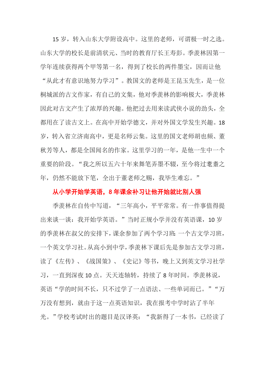 季羡林求学路从小赢在起跑线上不可盲目模仿.doc_第2页