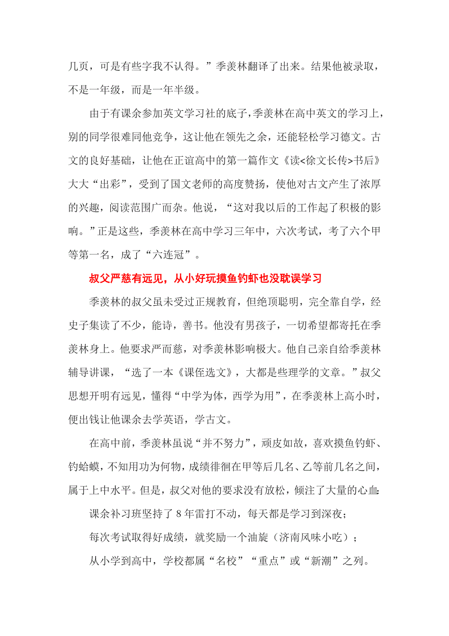 季羡林求学路从小赢在起跑线上不可盲目模仿.doc_第3页