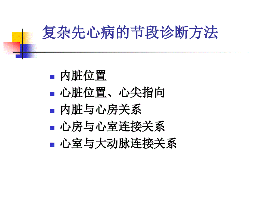 复杂先心诊断规范PPT课件.ppt_第2页