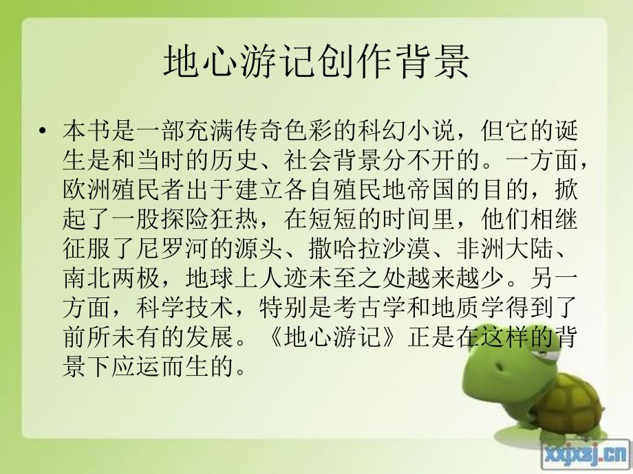 地心游记PPT课件.ppt_第3页