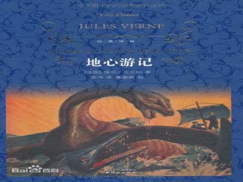 地心游记PPT课件.ppt