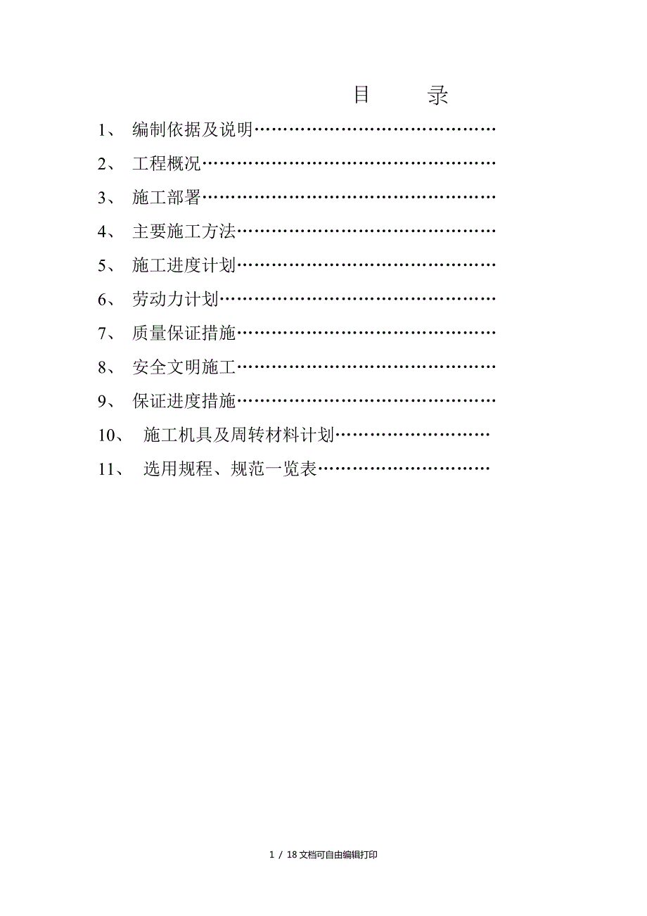 冷却塔施工方案.doc_第1页