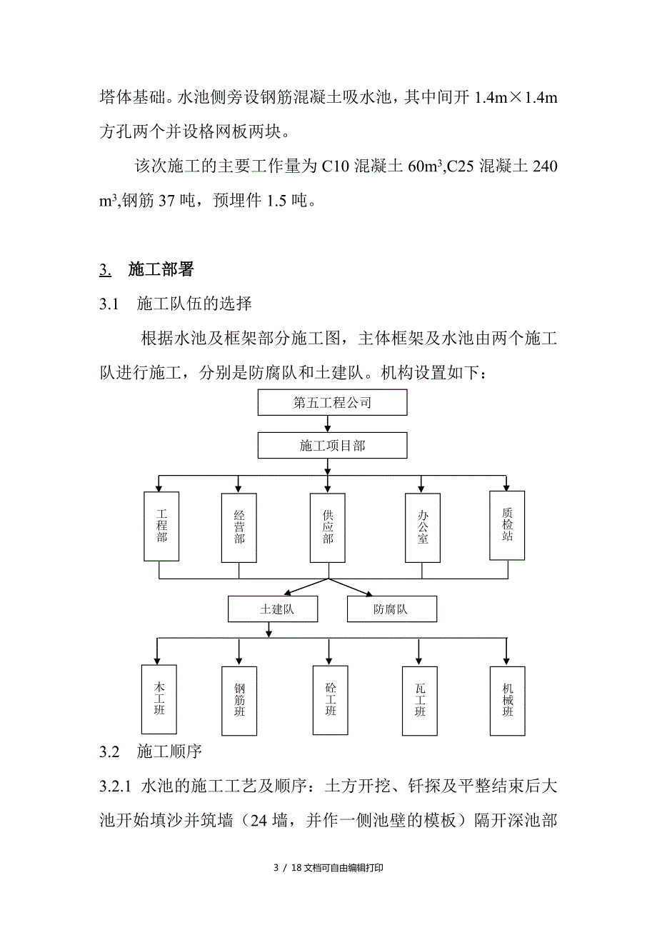 冷却塔施工方案.doc_第3页
