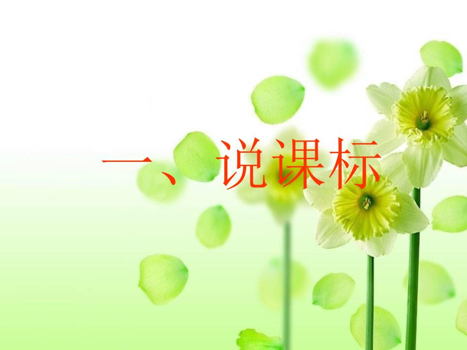 人教版英语三年级下册教材解读PPT.ppt_第3页