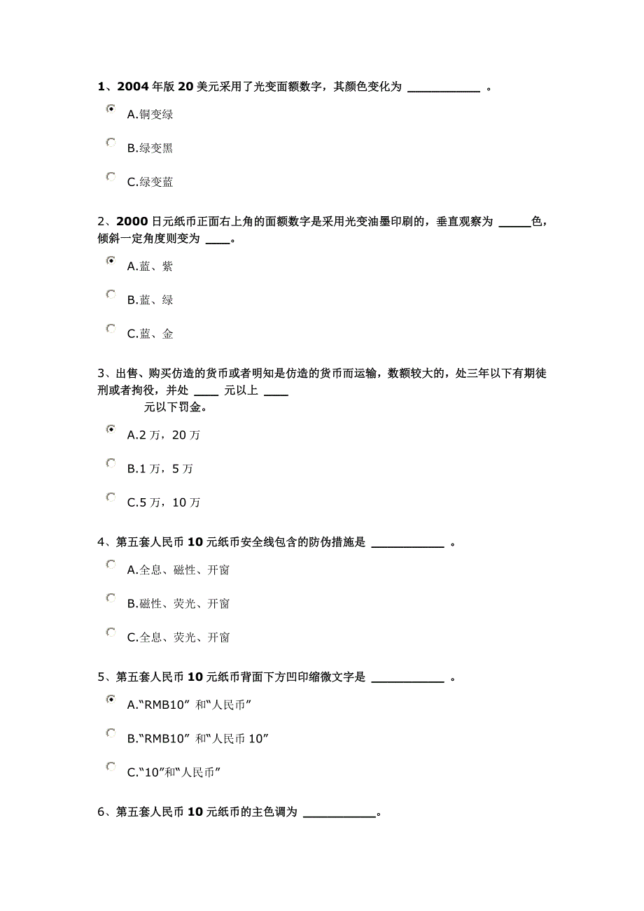 反假币资格考试最经典87题.doc_第1页