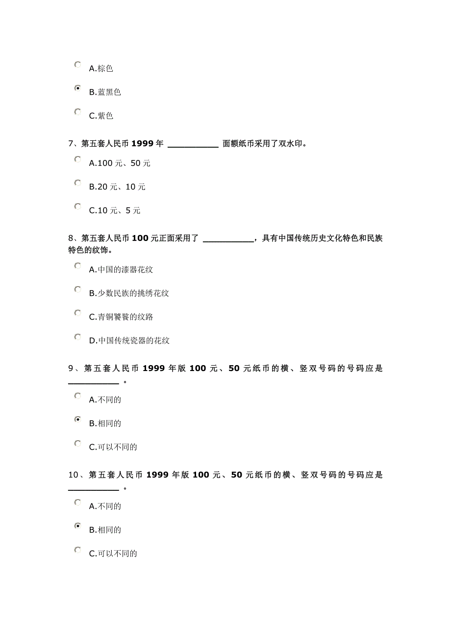 反假币资格考试最经典87题.doc_第2页