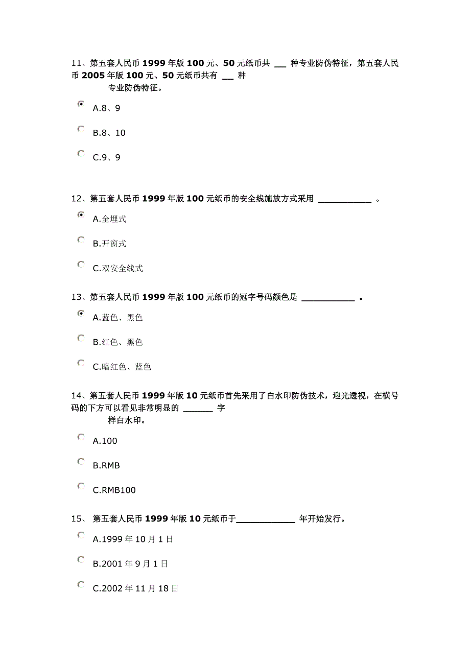反假币资格考试最经典87题.doc_第3页
