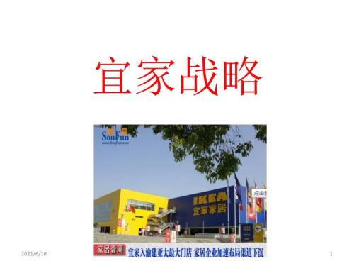 宜家家居渠道分析.ppt