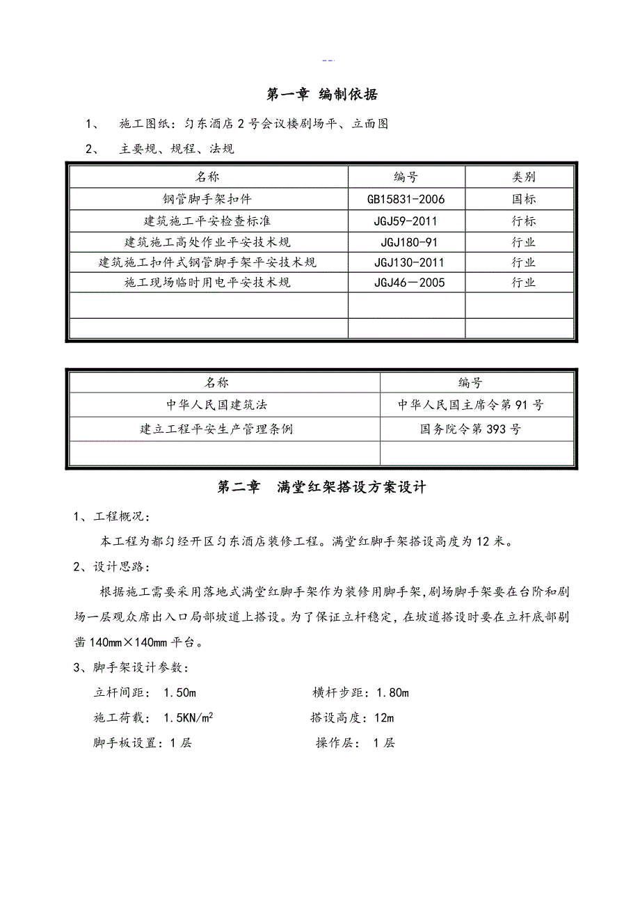 剧场满堂脚手架施工组织方案.doc_第3页