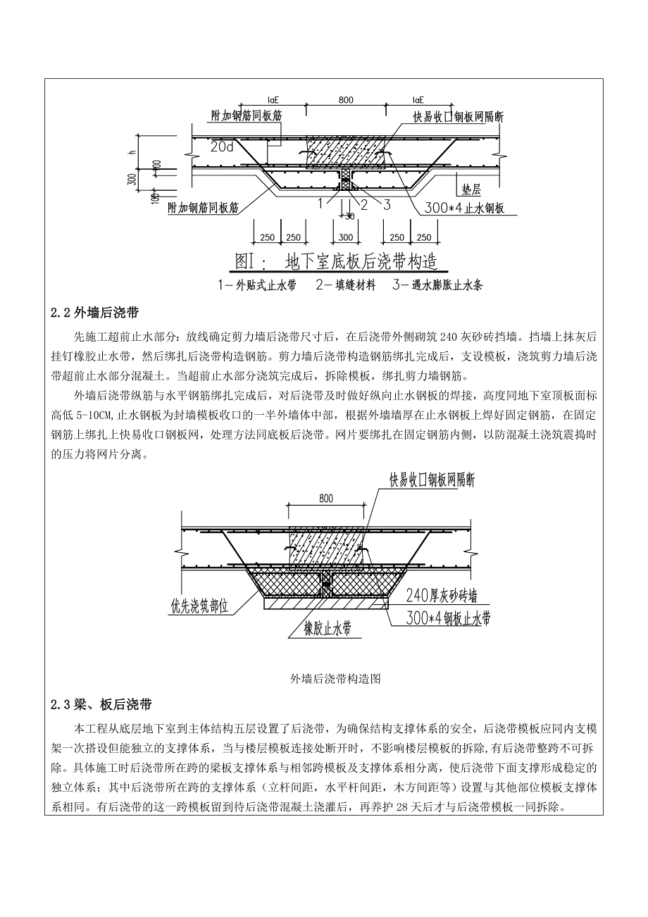 后浇带技术交底.doc_第2页
