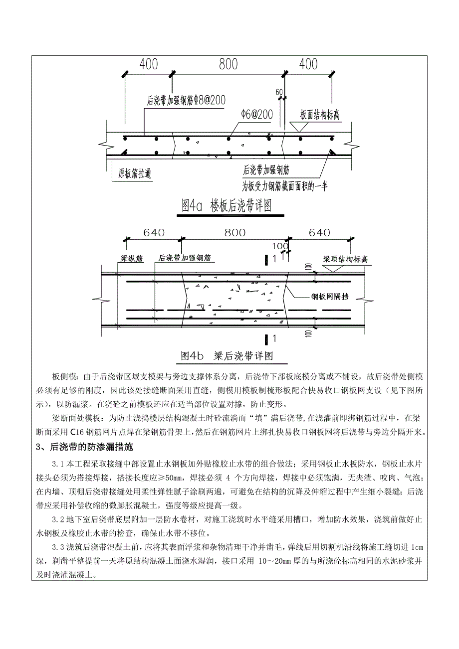 后浇带技术交底.doc_第3页