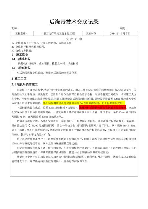 后浇带技术交底.doc