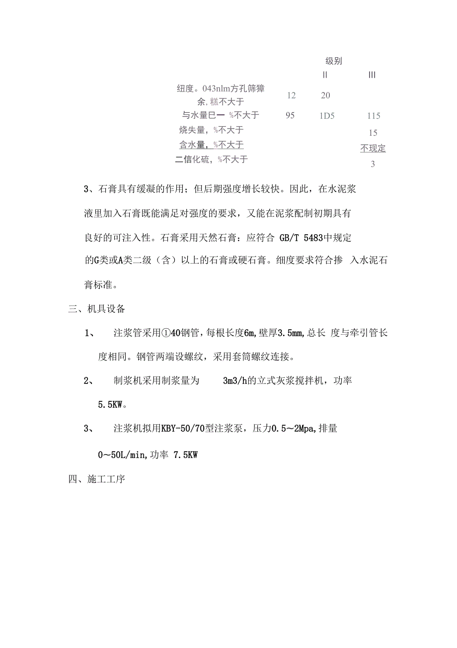 关于牵引管道孔壁与管道外壁之间注浆技术方案.docx_第2页