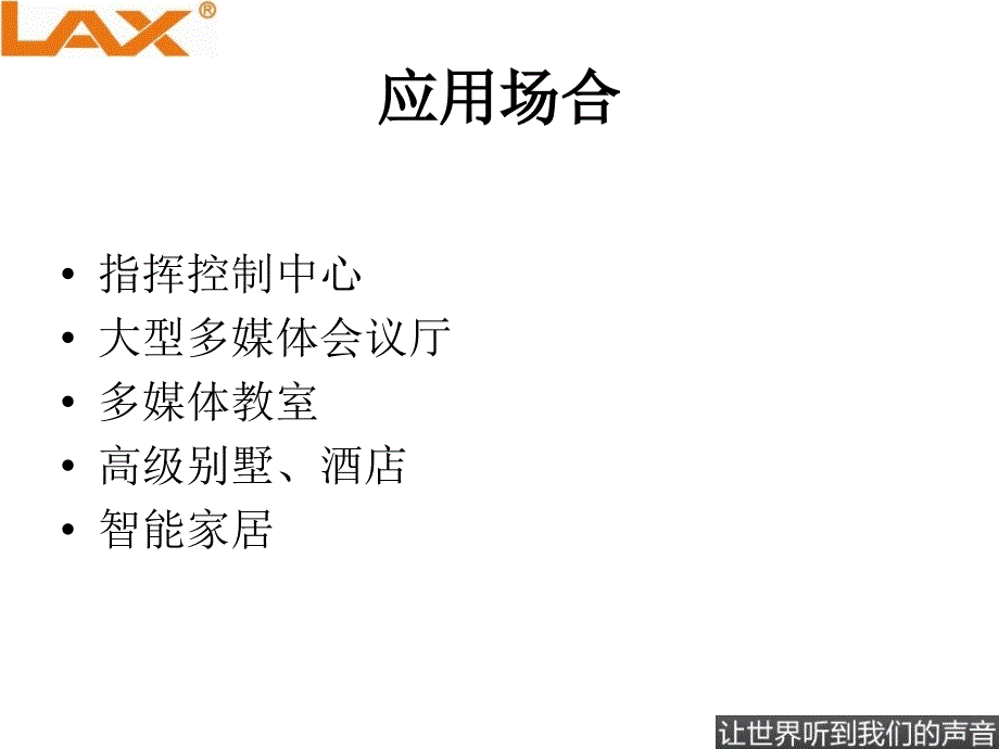 中控系统介绍PPT课件.ppt_第2页